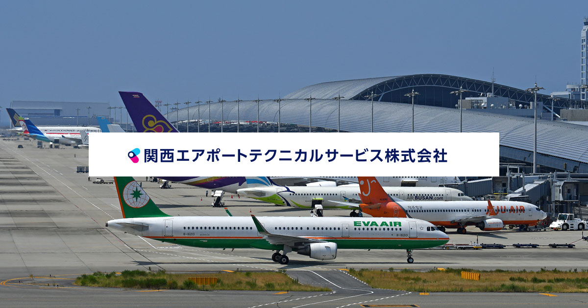 旅客案内事業|事業紹介|関西エアポートオペレーションサービス 旅客案内事業|事業紹介|関西エアポートオペレーションサービス