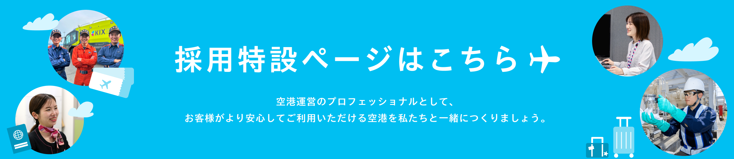 中途採用エントリー