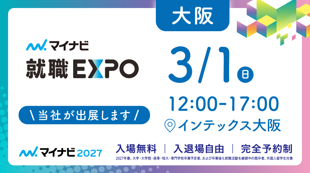 ＜2027年新卒採用＞　マイナビ就職EXPOへ出展いたします！